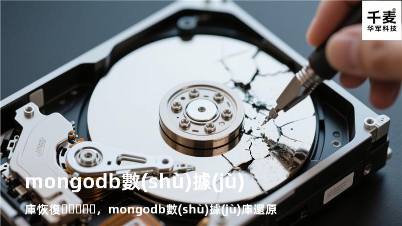 mongodb數(shù)據(jù)庫恢復，mongodb數(shù)據(jù)庫還原